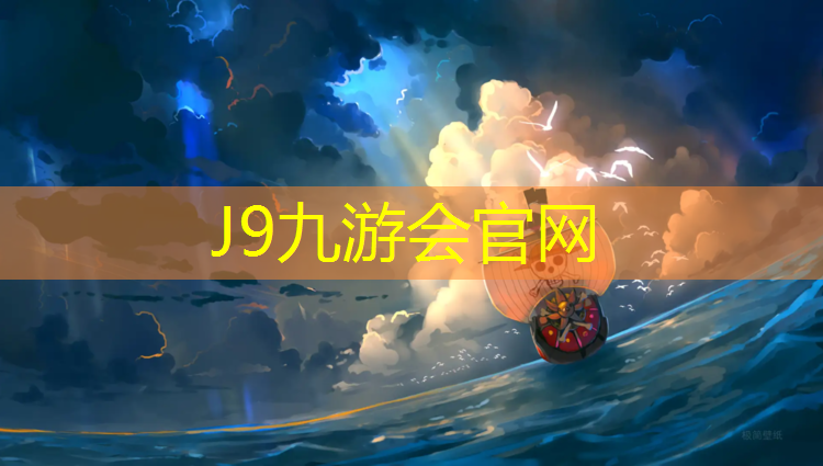 J9九游会官网登录入口：浦北塑胶跑道翻新