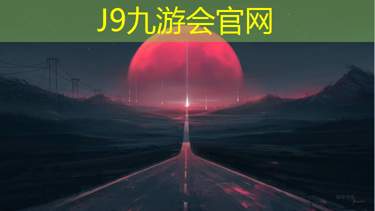 J9九游会真人游戏第一品牌：石河子青海塑胶跑道